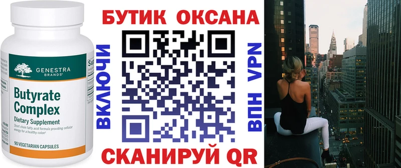OMG как войти  Пролетарск  БУТИРАТ Butirat 